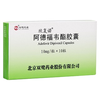 阿德福韦酯胶囊(欣复诺)