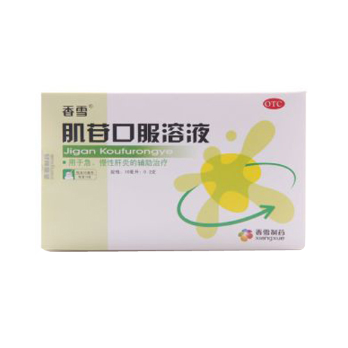 肌苷口服溶液(香雪)