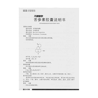 苦参素胶囊(天晴复欣)包装主图