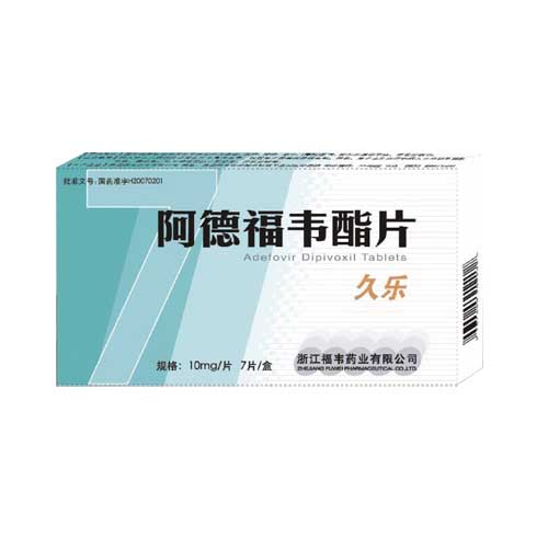阿德福韦酯片(久乐)