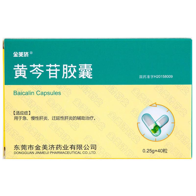 黄芩苷胶囊(金美济)