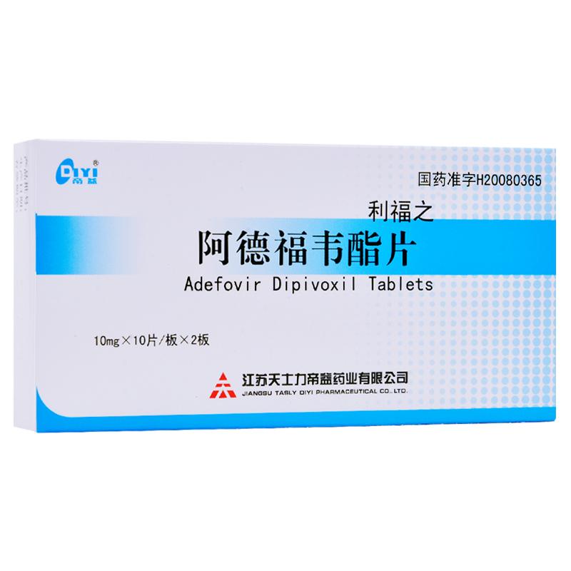 阿德福韦酯片(利福之)包装主图