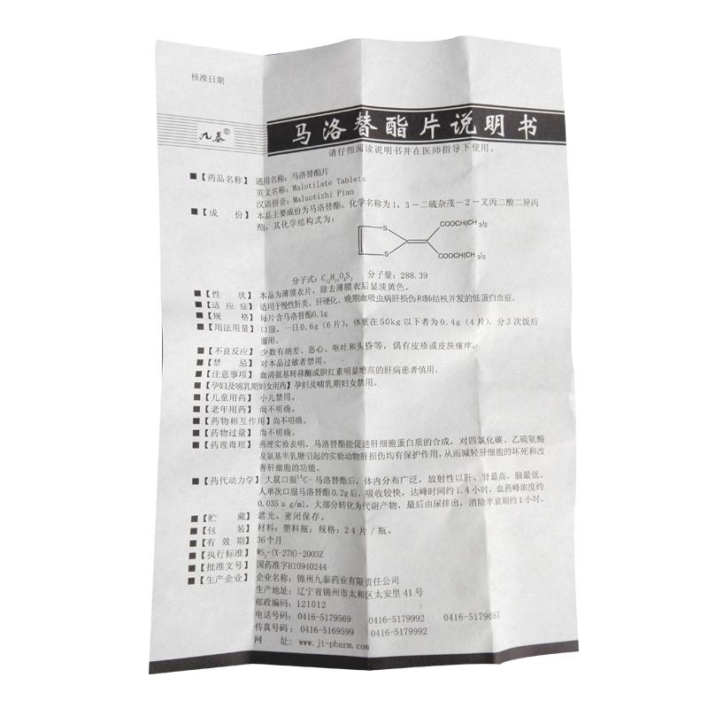 马洛替酯片(九泰)包装主图