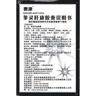 参灵肝康胶囊(泰康)包装主图