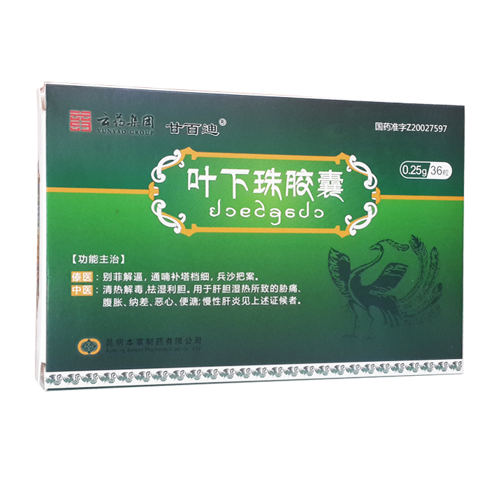 叶下珠胶囊(甘百迪)