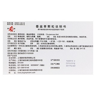 垂盆草颗粒(鹊牌)包装主图