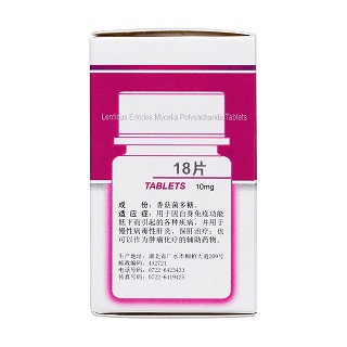 香菇菌多糖片(广仁)包装主图