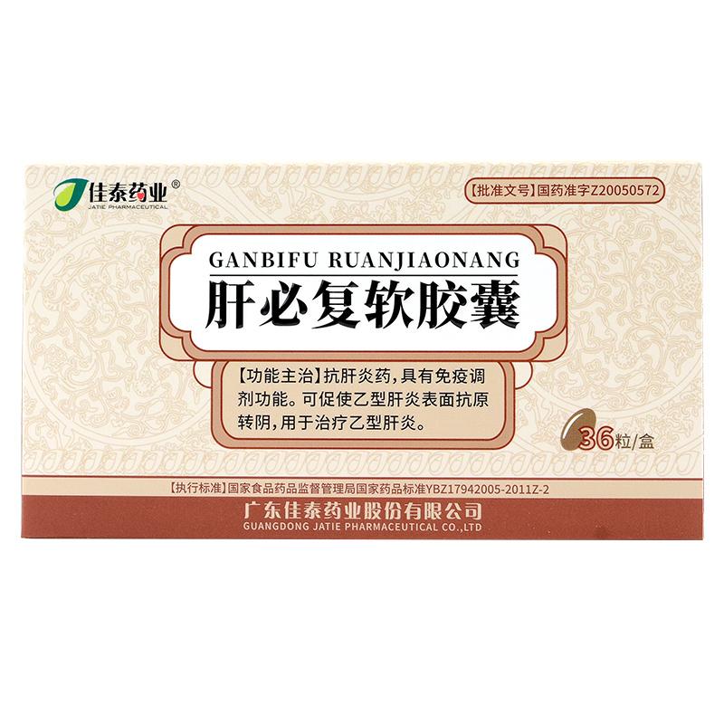 肝必复软胶囊(佳泰)包装主图