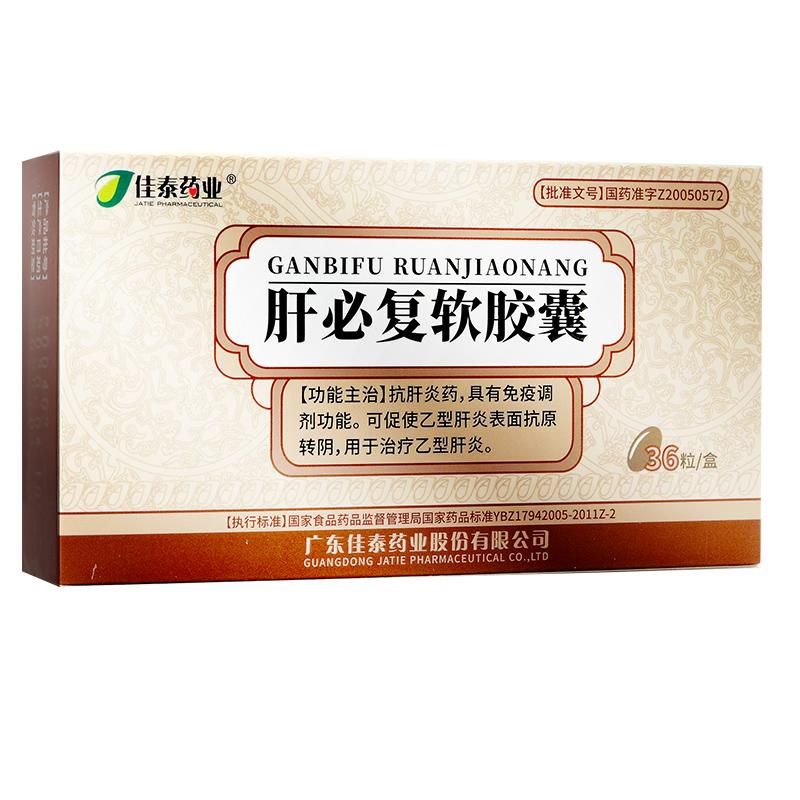 肝必复软胶囊(佳泰)