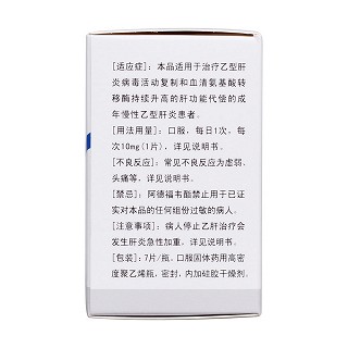 阿德福韦酯片(代丁)包装主图