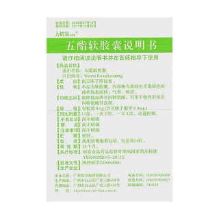 五酯软胶囊(力诺复)包装主图