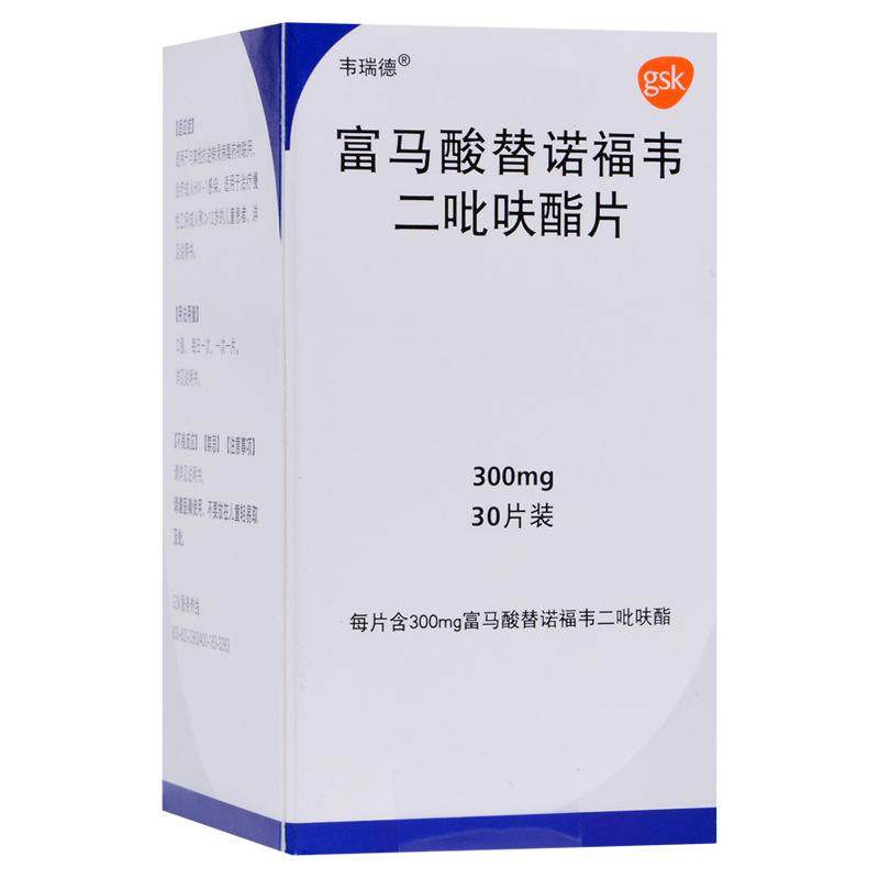 富马酸替诺福韦二吡呋酯片(韦瑞德)包装主图