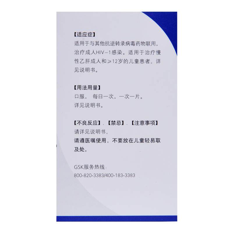 富马酸替诺福韦二吡呋酯片(韦瑞德)包装主图