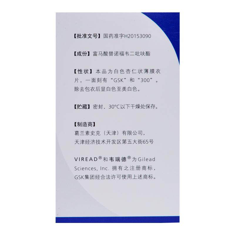 富马酸替诺福韦二吡呋酯片(韦瑞德)包装主图
