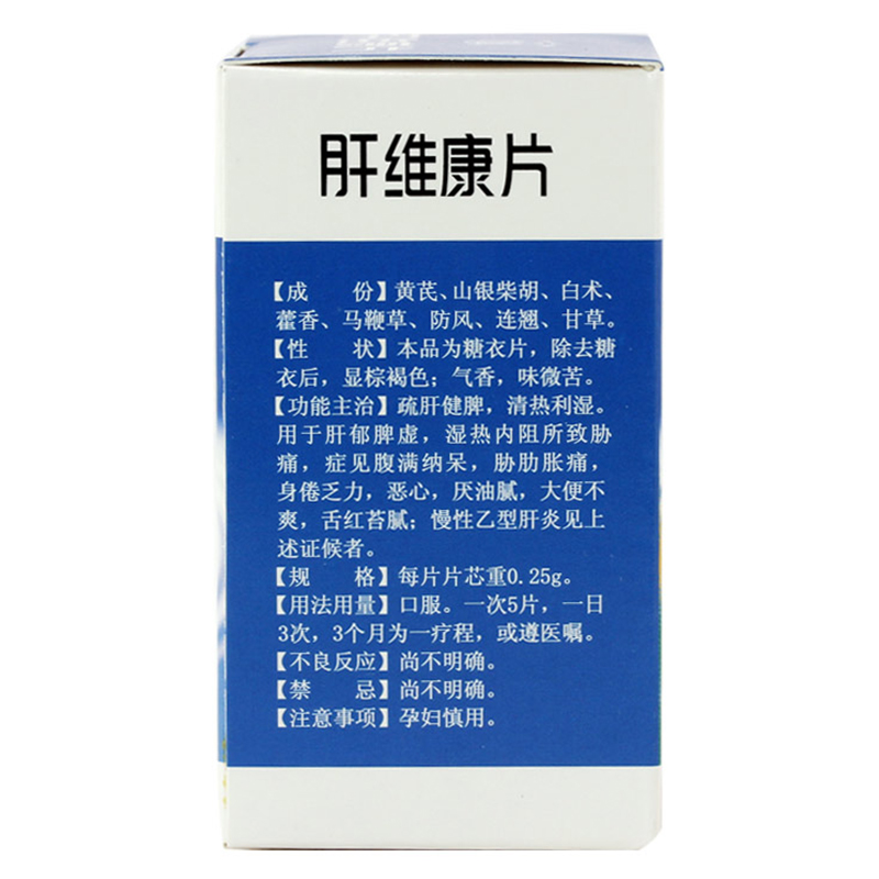 肝维康片(福森)包装主图