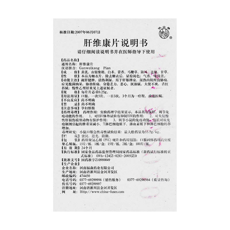 肝维康片(福森)包装主图