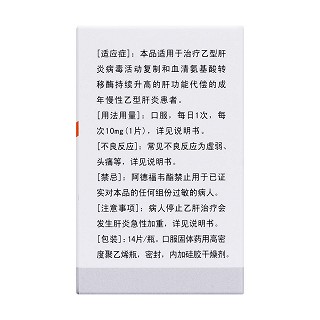 阿德福韦酯片(代丁)包装主图