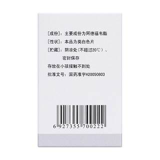 阿德福韦酯片(代丁)包装主图