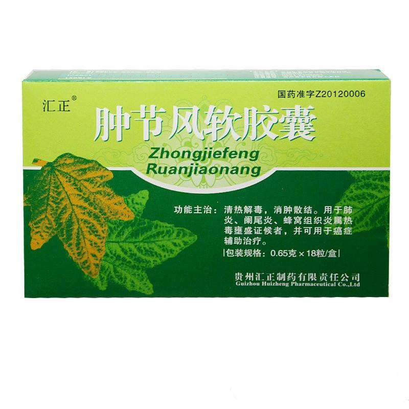 肿节风胶囊(汇正)