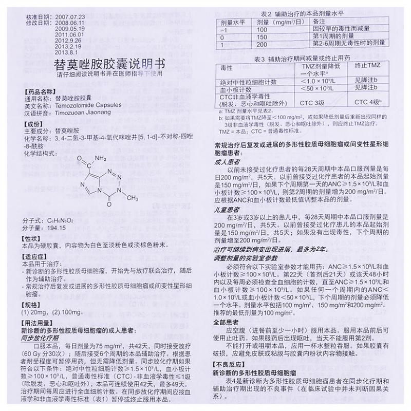 替莫唑胺胶囊(泰道)包装主图