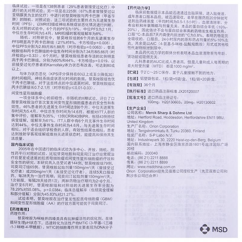 替莫唑胺胶囊(泰道)包装主图