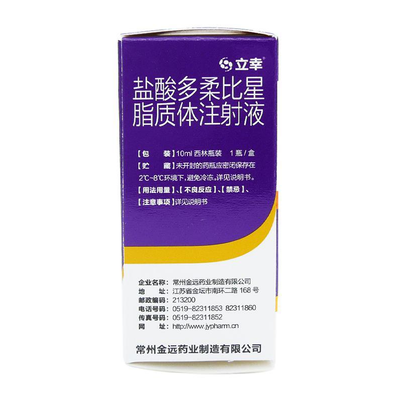 盐酸多柔比星脂质体注射液(立幸)包装主图