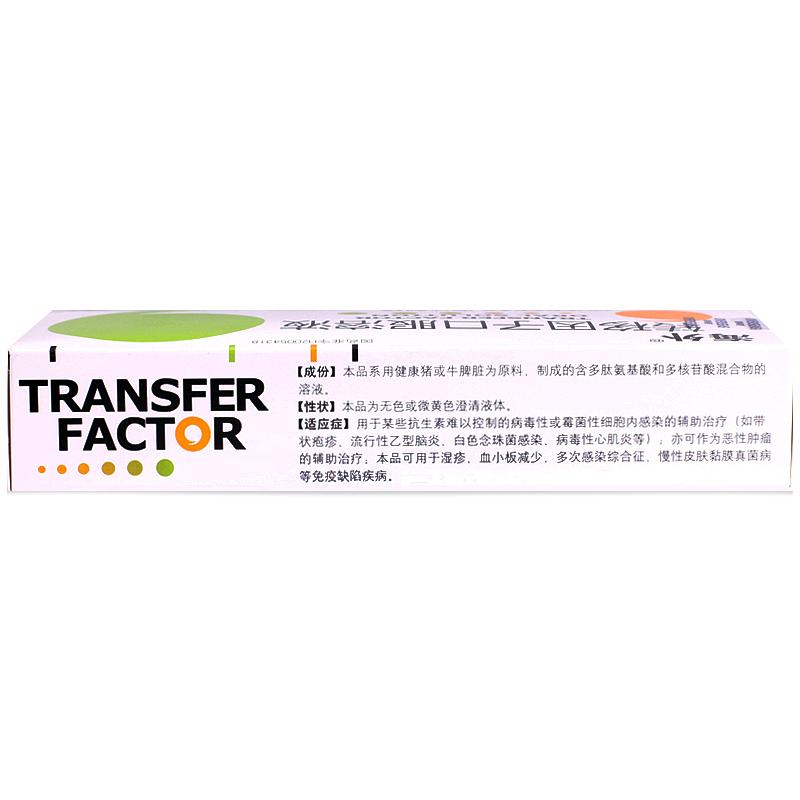 转移因子口服溶液(海外)包装主图