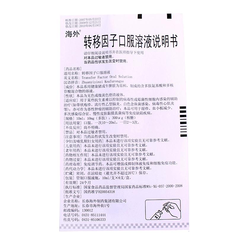 转移因子口服溶液(海外)包装主图