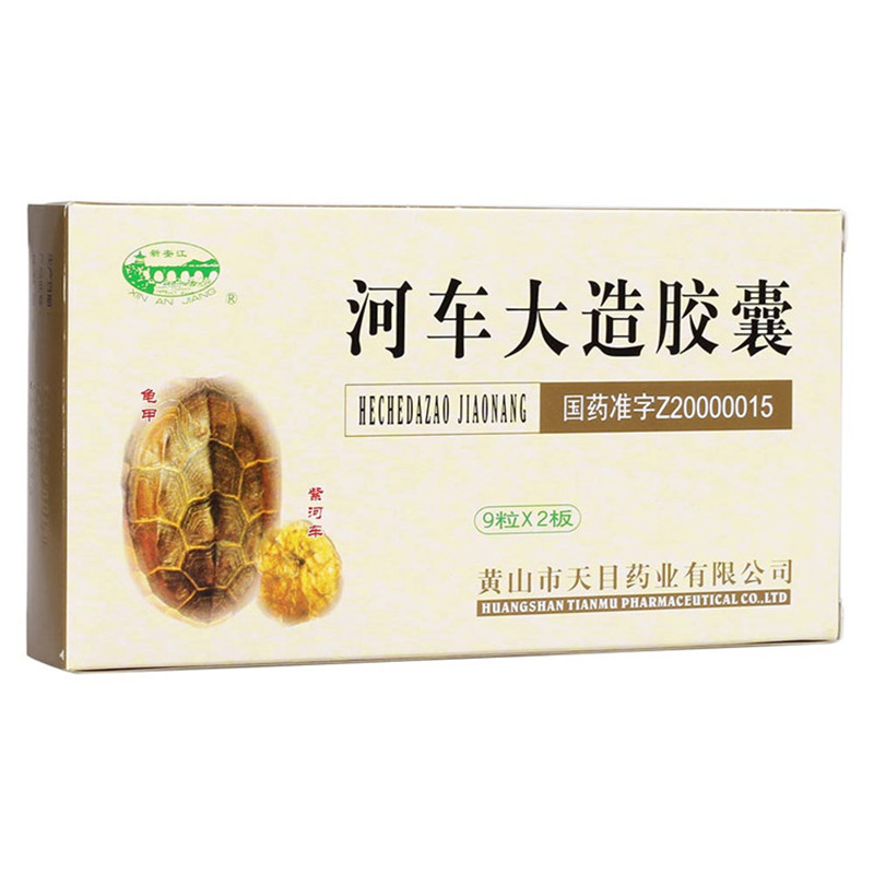 河车大造胶囊(新安江)包装主图