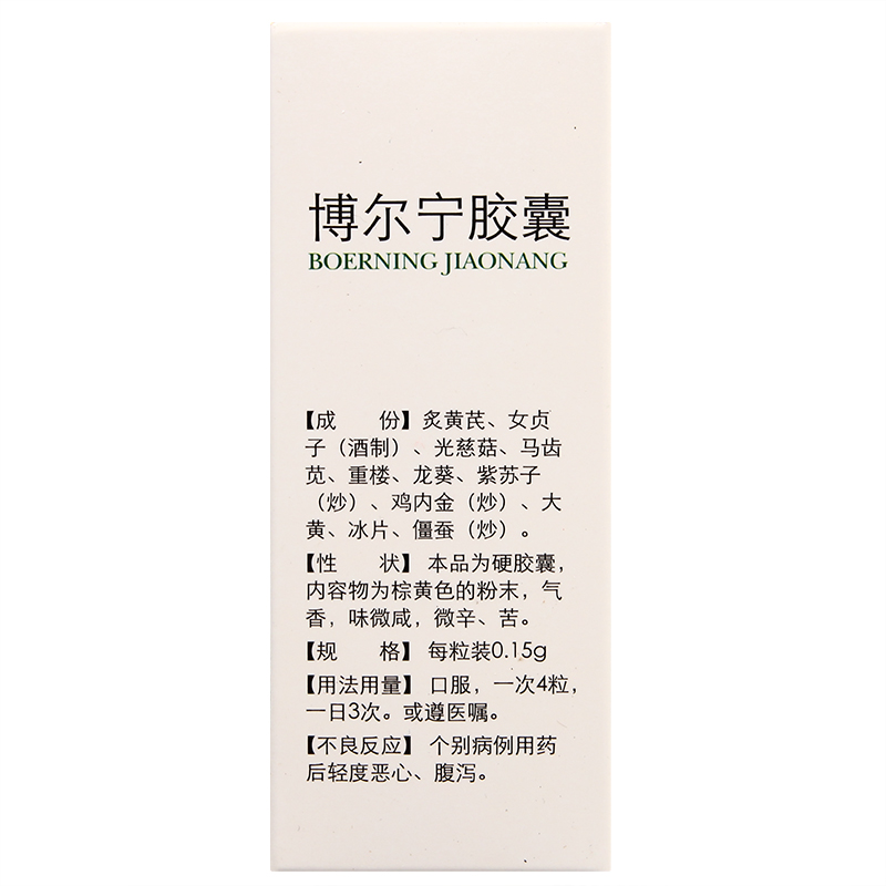 博尔宁胶囊(长康牌)包装主图
