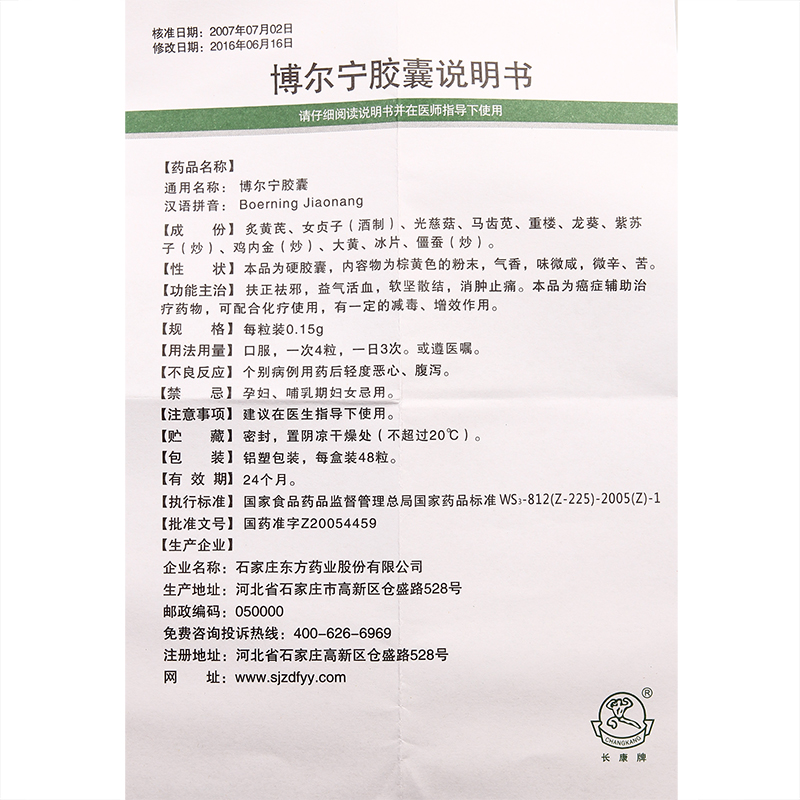 博尔宁胶囊(长康牌)包装主图