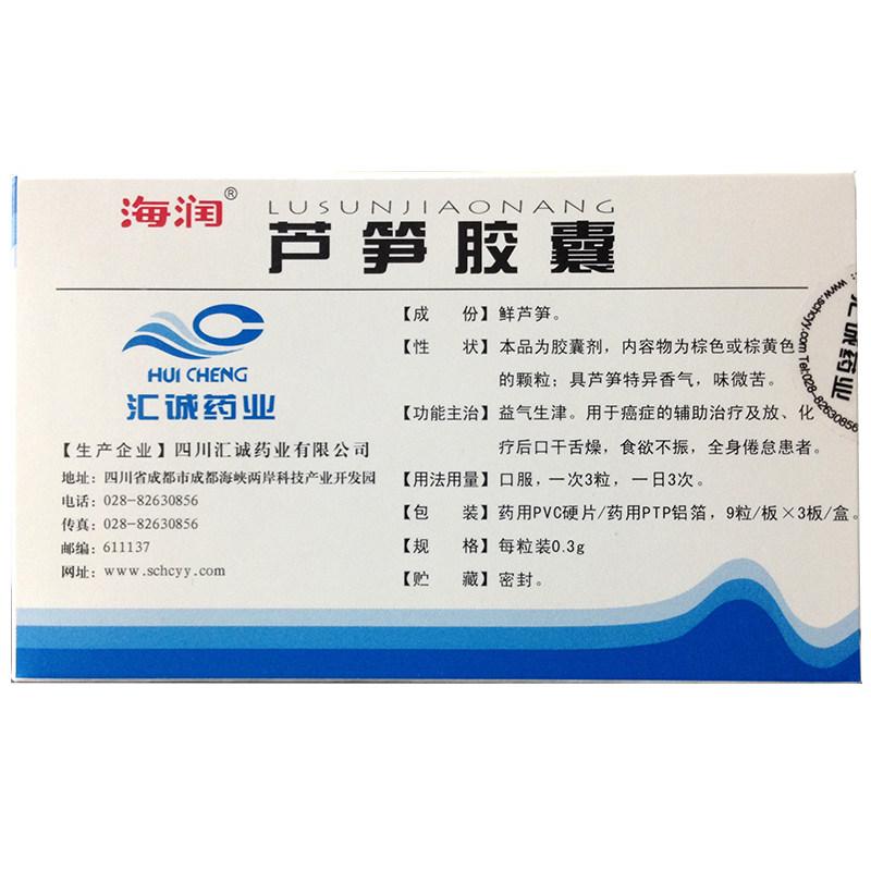 芦笋胶囊(海润)包装主图