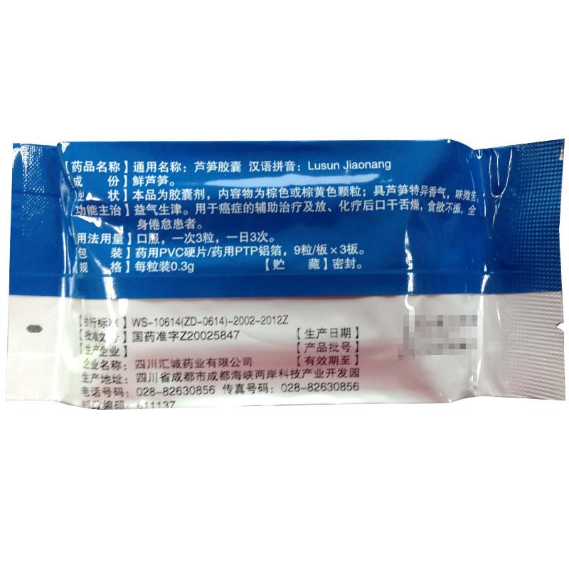 芦笋胶囊(海润)包装主图