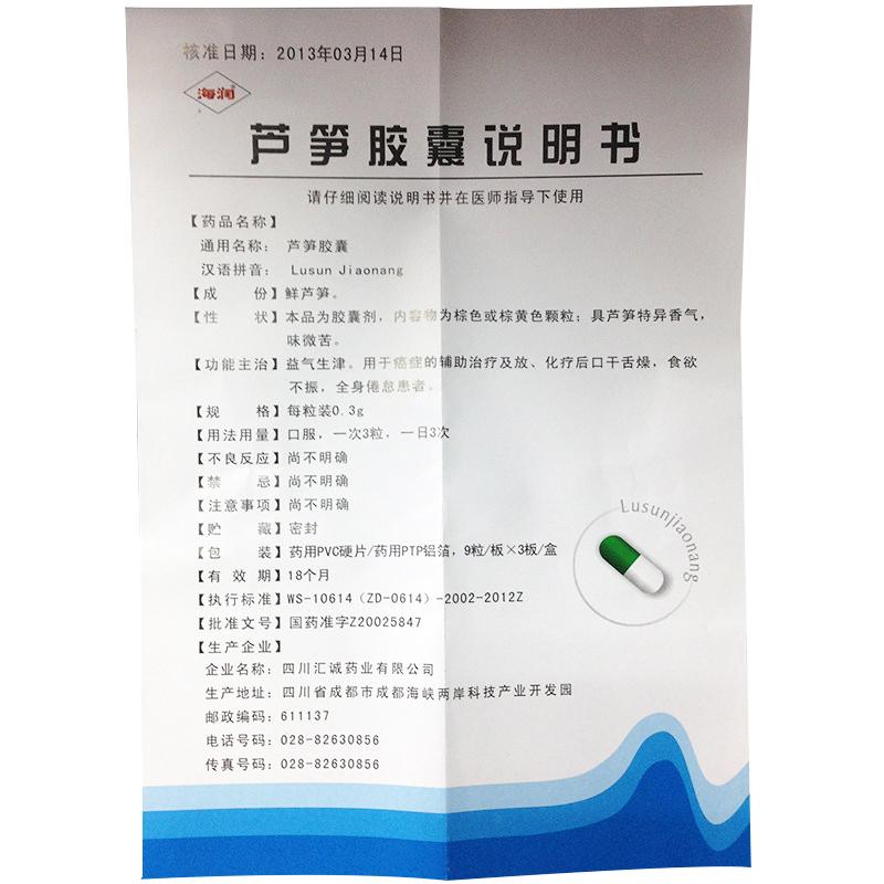 芦笋胶囊(海润)包装主图