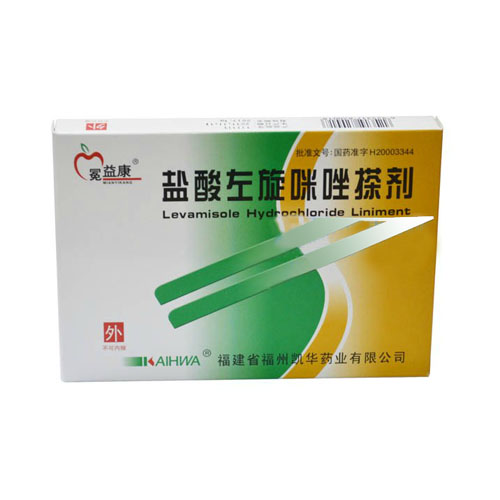 盐酸左旋咪唑搽剂(冕益康)