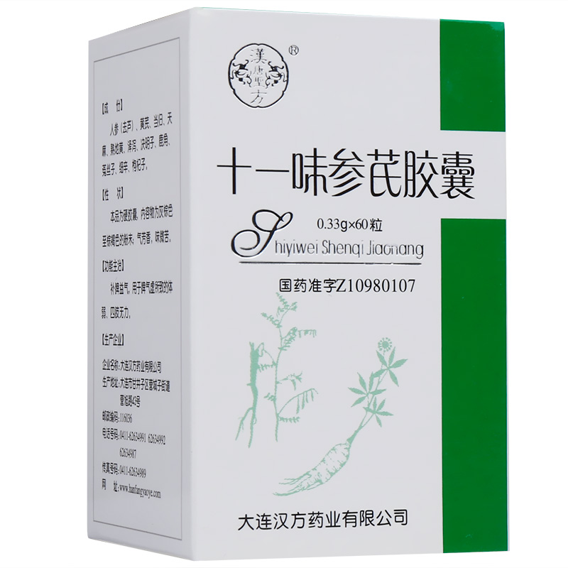 十一味参芪胶囊(汉方)包装主图