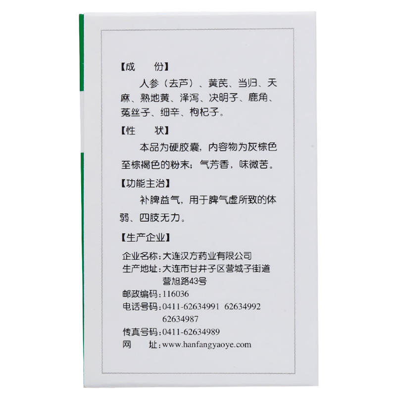 十一味参芪胶囊(汉方)包装主图