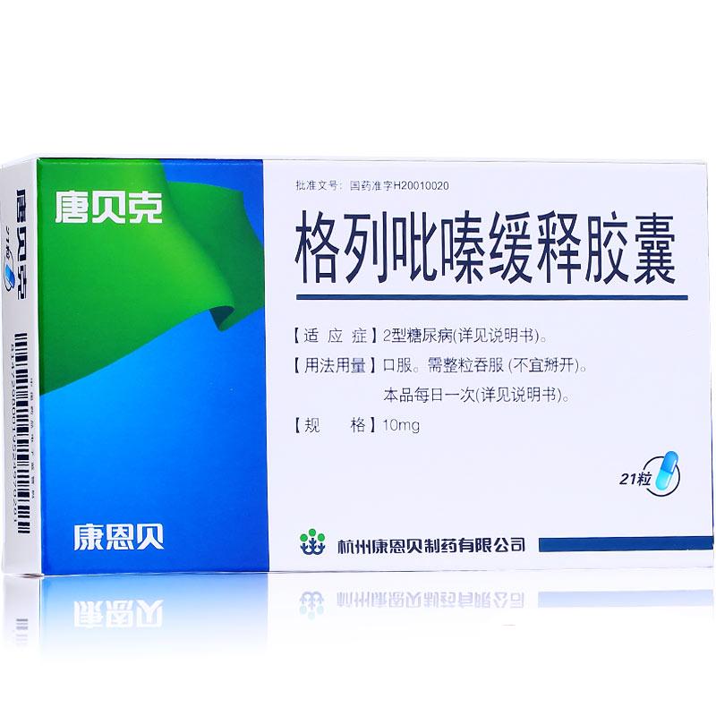 格列吡嗪缓释胶囊(唐贝克)包装主图