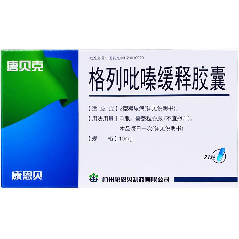 格列吡嗪缓释胶囊(唐贝克)