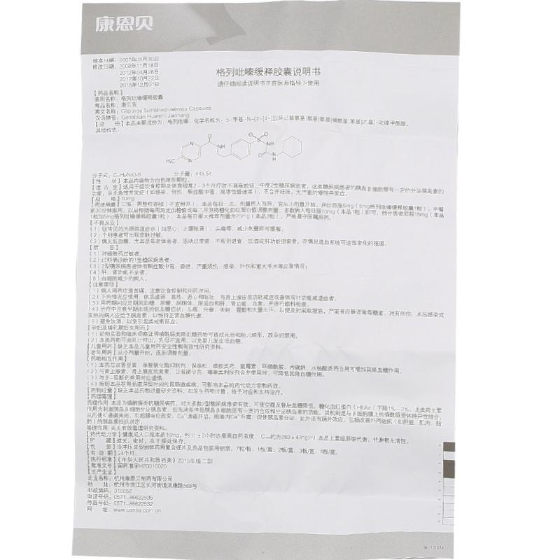 格列吡嗪缓释胶囊(唐贝克)包装主图