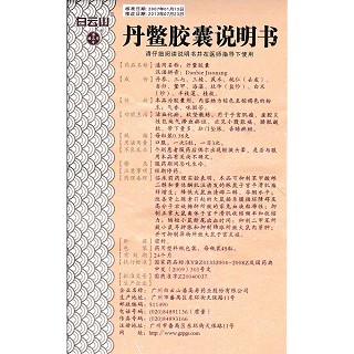 丹鳖胶囊(潘高寿)包装主图