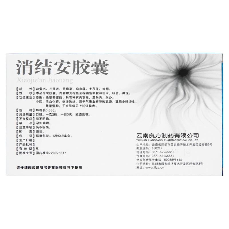 消结安胶囊(良方)包装主图