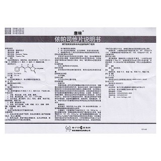 依帕司他片(唐林)包装主图