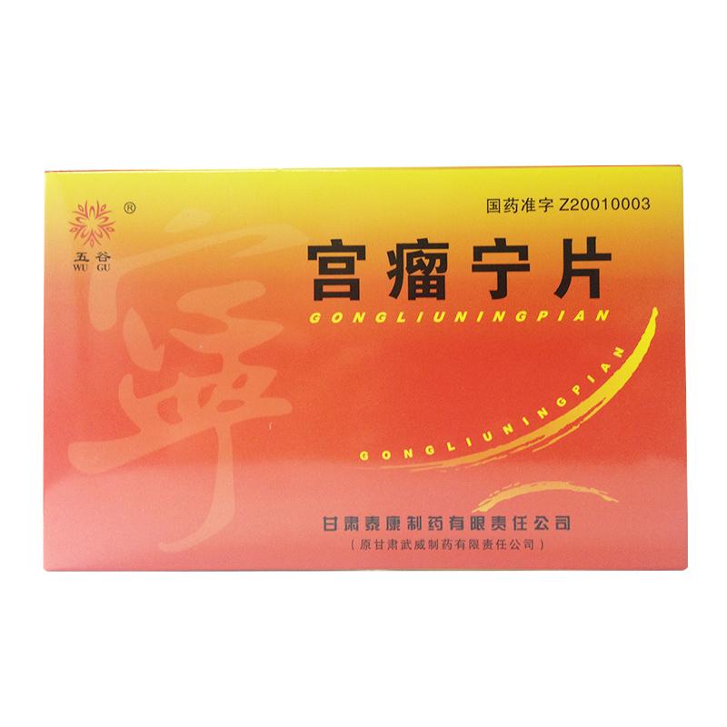 宫瘤宁片(五谷)包装主图