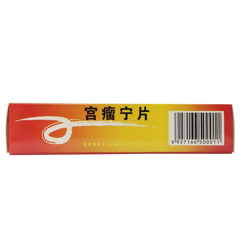 宫瘤宁片(五谷)包装主图