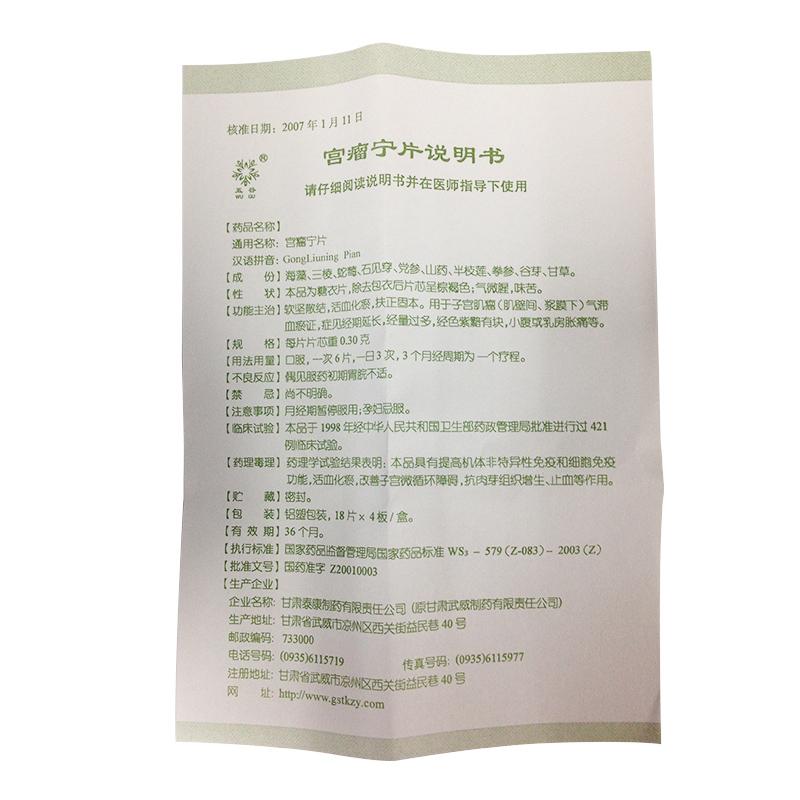 宫瘤宁片(五谷)包装主图