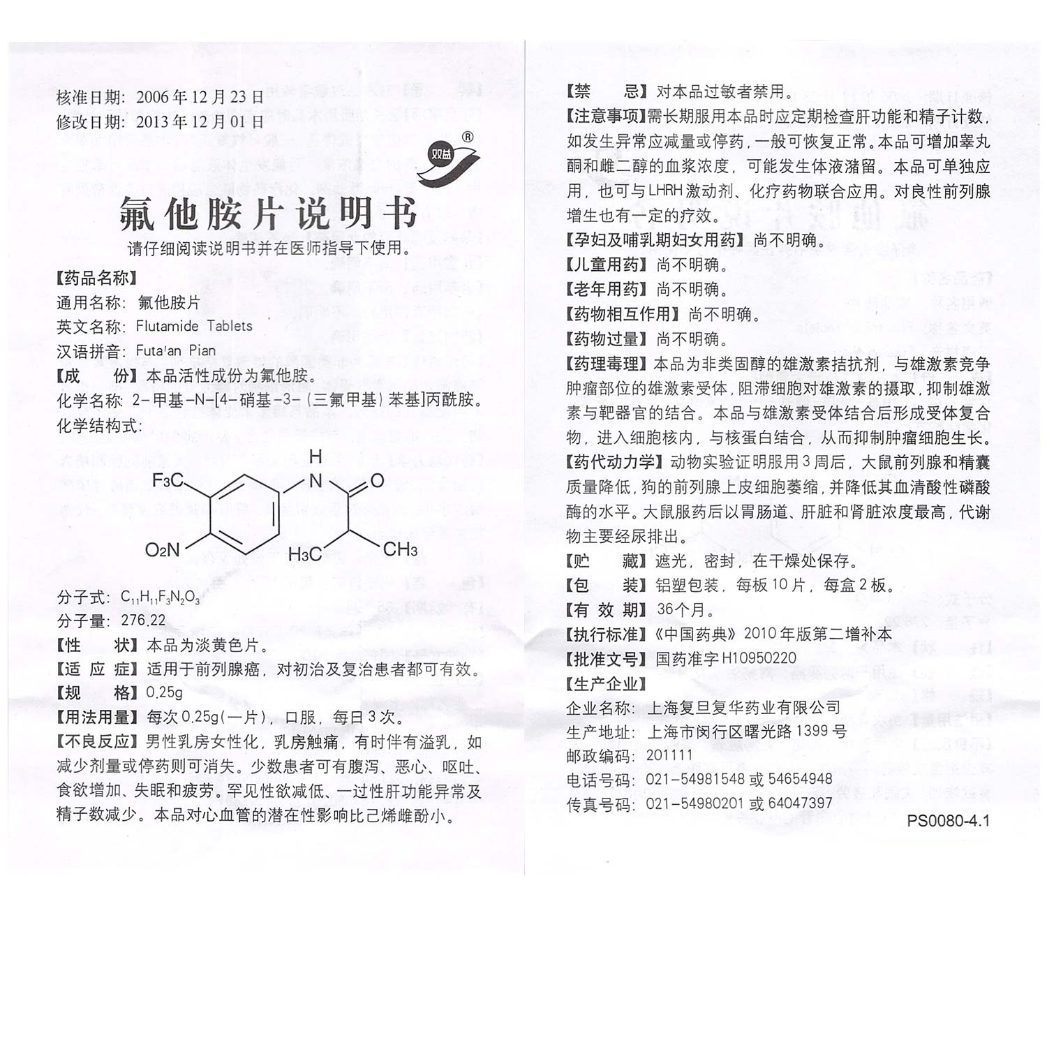 氟他胺片(双益)包装主图