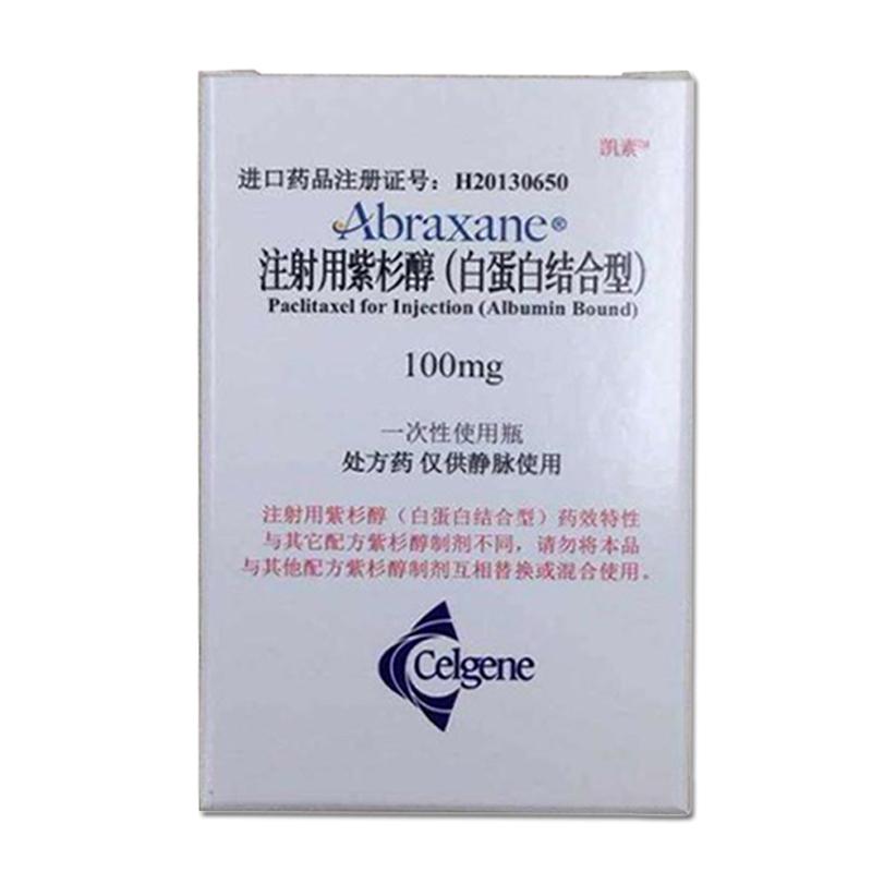 注射用紫杉醇(白蛋白结合型)(凯素)包装主图