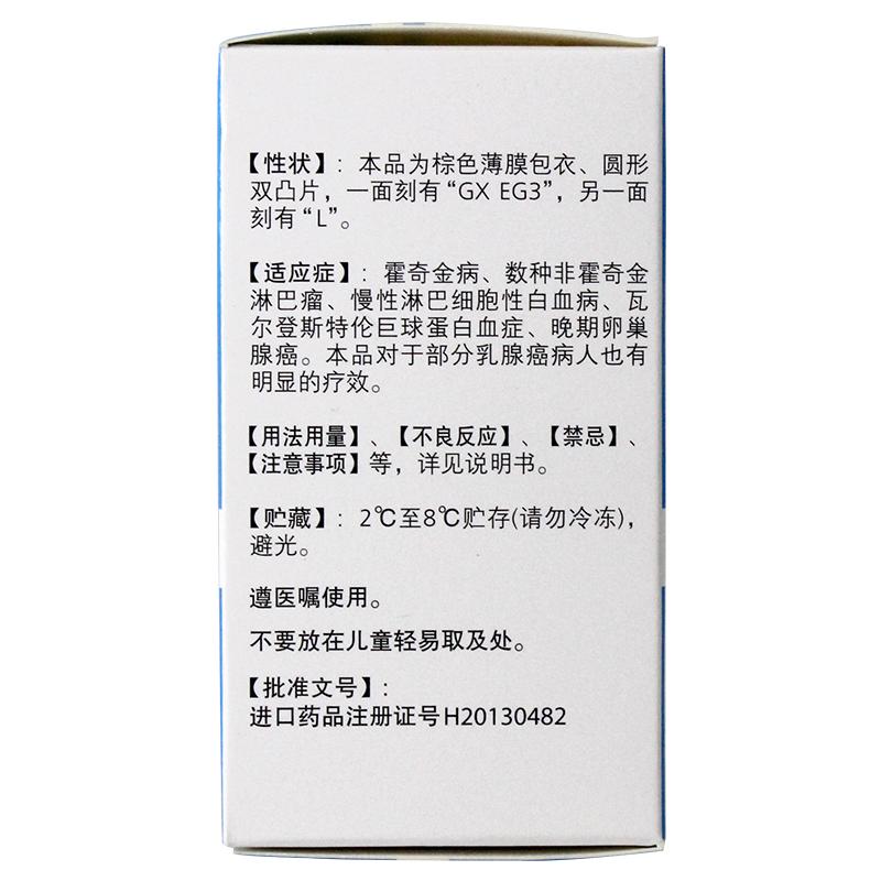 苯丁酸氮芥片(留可然)包装主图