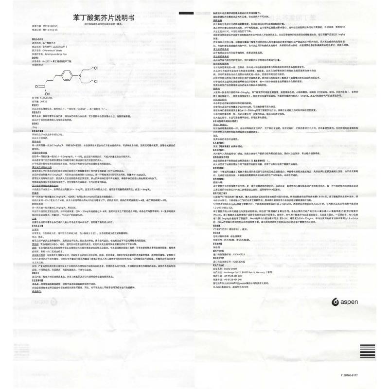 苯丁酸氮芥片(留可然)包装主图